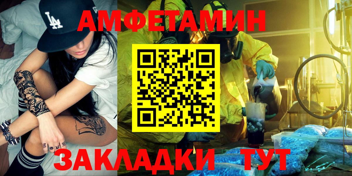 Амфетамин  Amphetamine  Мичуринск  Вход с VPN  Amphetamine VHQ 