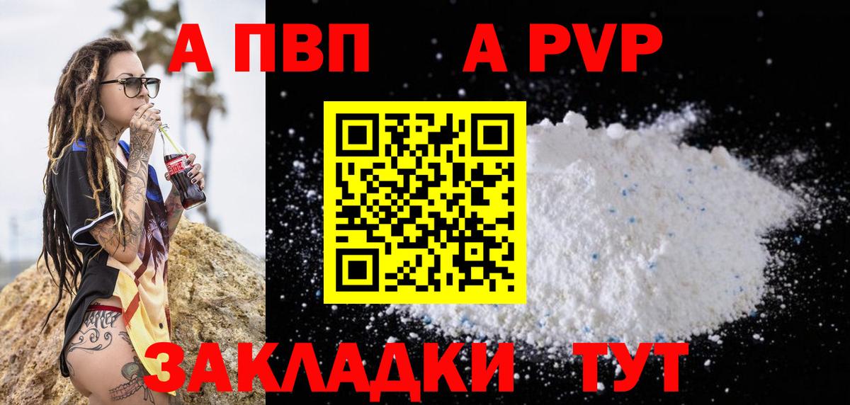 APVP Соль  APVP VHQ  Мичуринск  А ПВП  A PVP Crystall  Вход с VPN 