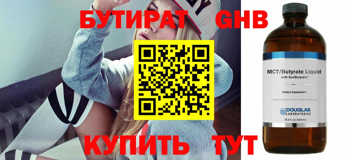 Бутират GHB  Вход с VPN  БУТИРАТ  Мичуринск 