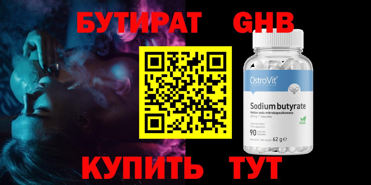 Бутират GHB Мичуринск