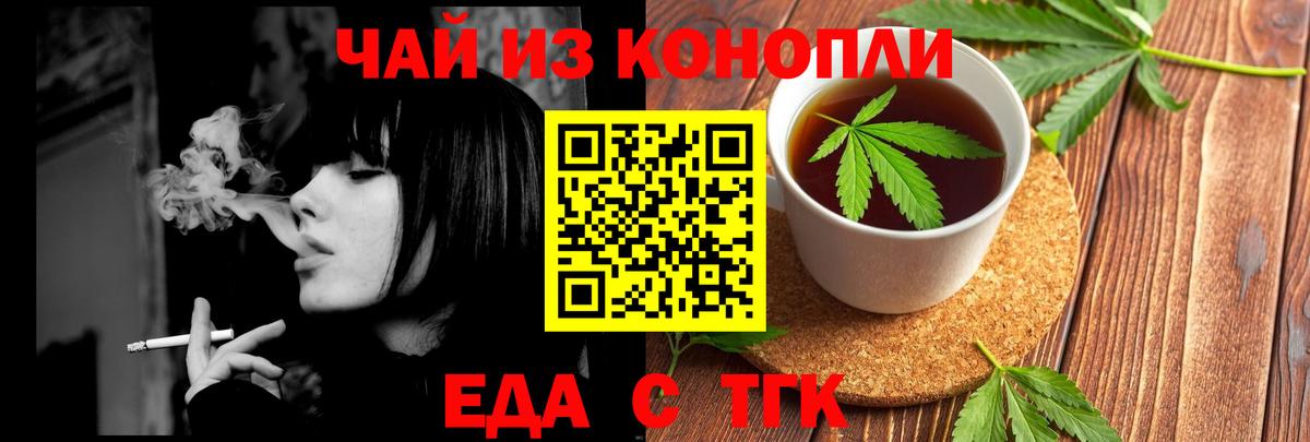 Еда ТГК марихуана Мичуринск