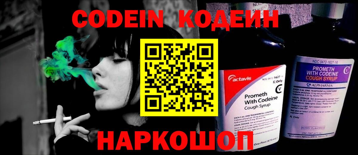 Мичуринск  Codein напиток Lean (лин)  Вход с VPN  Кодеин напиток Lean (лин) 