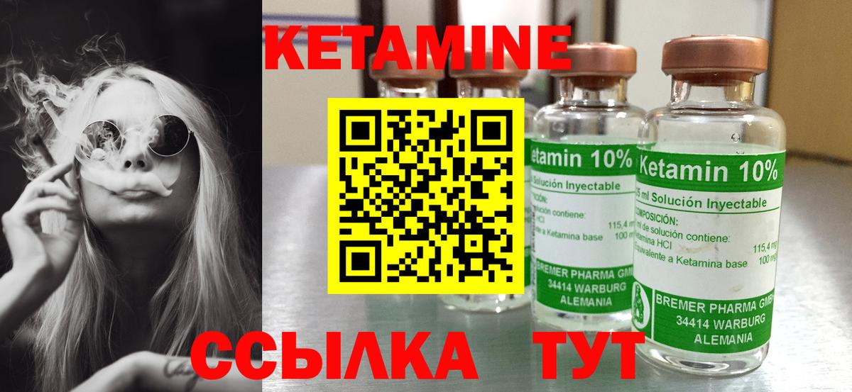 Кетамин ketamine Мичуринск