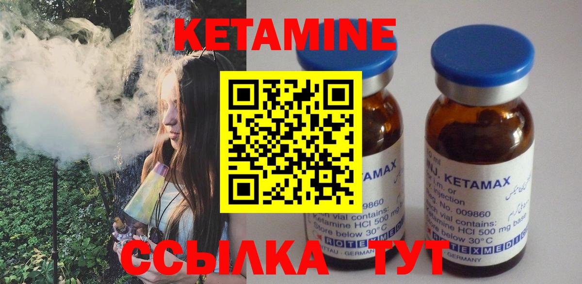 КЕТАМИН ketamine  Вход с VPN  Мичуринск 